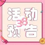 速看！陕西冶金医院&ldquo;三八&rdquo;妇女节活动预告