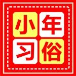 过小年丨人间逢小年 所求皆如愿