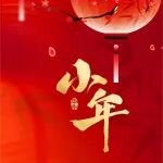 小年到丨健康，才是最好的年味