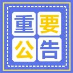 重要公告丨陕西冶金医院医药领域集中整治问题线索举报方式