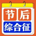 春节后身体 &ldquo;罢工&rdquo;？专家支招：教你应对节后综合征
