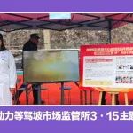 &ldquo;守护消费安全&middot;暖心服务为民&rdquo;陕西冶金医院助力等驾坡市场监管所开展3&middot;15主题宣传暨快检进社区活动