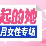 三八国际妇女节｜陕西冶金医院妇科、甲乳、骨科多项检查全免费！