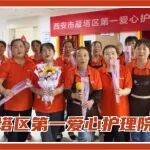 笑着看表演 哭着说感谢丨西安市雁塔区第一爱心护理院特别活动