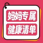 爱没有方向，妈妈是我的导航丨妈妈专属健康清单请查收！