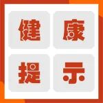 母亲节送妈妈们一份健康宝典&rarr;