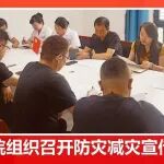 陕西冶金医院组织召开防灾减灾宣传周专题会议