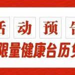 活动预告丨2026年限量台历免费领！！！