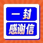 一封感谢信丨藏着对陕西冶金医院骨科的认可