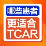 哪些患者更适合颈动脉血运重建术（TCAR）？