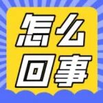 科普时刻丨快抬起头来，说的就是你！