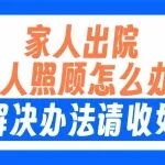 老人腿动不了怕肌肉萎缩？康复师暖心上门：6楼没电梯也来做康复训练!