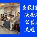 急救推广万里行丨陕西冶金医院公益急救培训走进千户社区