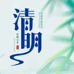 陕西冶金医院清明节门诊正常开放，为您的健康保驾护航！