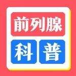 男人必看：PSA 值，能判断前列腺癌转移吗？
