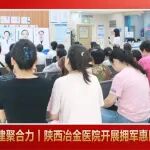 &ldquo;庆七一颂党恩 党建共建聚合力&rdquo;陕西冶金医院开展拥军惠民送健康主题党日活动