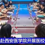 冶金动态丨陕西冶金医院赴西安医学院护理与康复学院开展医校合作座谈交流