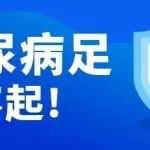 糖尿病足丨忽视小病，现在后悔不已...
