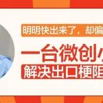 明明快出来了，却偏偏&ldquo;卡门口&rdquo;，一台微创小手术，解决出口梗阻型便秘！
