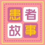 患者故事丨静脉曲张伴溃疡，50岁左右人群被&ldquo;盯&rdquo;上！