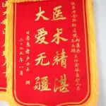 医患故事丨飞越千里的锦旗...