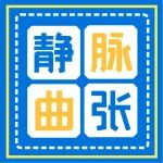 惊！&ldquo;翘二郎腿&rdquo;引起静脉曲张