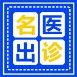 名医出诊丨省血管外科第一人祁光裕教授出诊信息
