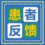 患者反馈 丨静脉曲张伴溃疡康复患者采访