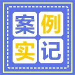 案例实记丨47岁静脉曲张伴溃疡患者微创治疗术后...