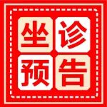重要提醒丨省血管外科第一人祁光裕教授坐诊陕西冶金医院