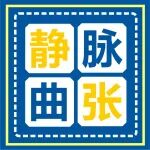 &ldquo;能自由行走感觉真好！&rdquo;41岁王先生讲述静脉曲张治愈过程