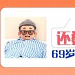 15年静脉曲张还叠加高血压？69岁大叔静脉曲张治愈记
