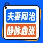 这对夫妻连治静脉曲张都 &ldquo;同步&rdquo;一起入院、手术、回家