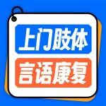 脑梗后偏瘫失语怎么办？陕西冶金医院康复师上门肢体+言语康复