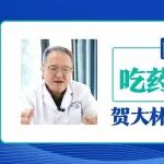 前列腺增生吃药好了就能停？贺大林院长给出权威答案！附专家号预约信息