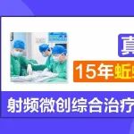 真实病例｜15年&ldquo;蚯蚓腿&rdquo;，终于治好了！射频微创综合治疗，告别静脉曲张困扰