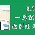 静脉曲张老烂腿丨这腿疼，一忍就是20年，也到处看了20年
