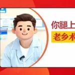 你腿上有没有这种凸起的青筋？老乡术后安利，15年静脉曲张终于解决了！