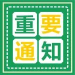 重要通知丨陕西冶金医院2024年&ldquo;国庆节&rdquo;假期门急诊正常应诊